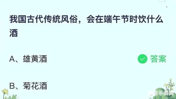 古人过端午节蚂蚁庄园